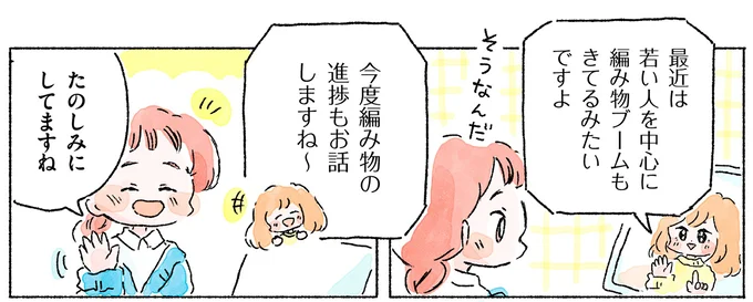 『あめばあむほど好きになるかぎ針編みはじめました』より