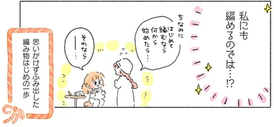 『あめばあむほど好きになるかぎ針編みはじめました』より