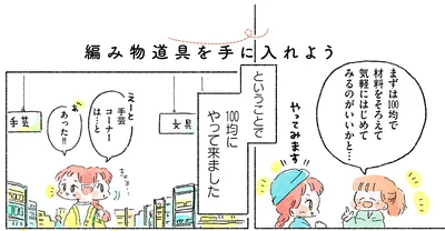 『あめばあむほど好きになるかぎ針編みはじめました』より