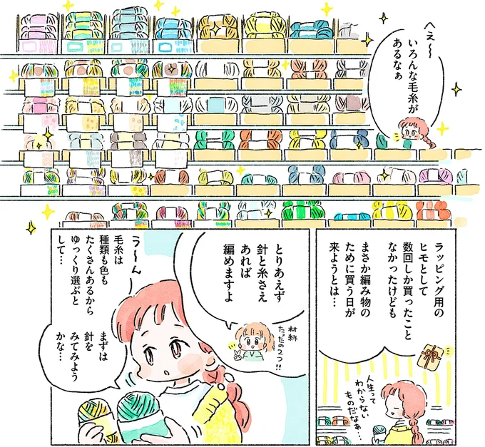 『あめばあむほど好きになるかぎ針編みはじめました』より