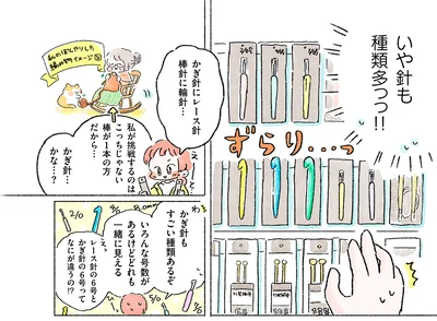 『あめばあむほど好きになるかぎ針編みはじめました』より