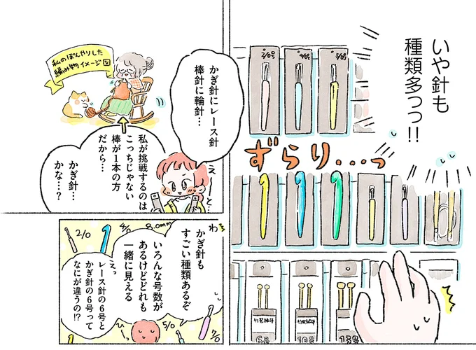 『あめばあむほど好きになるかぎ針編みはじめました』より