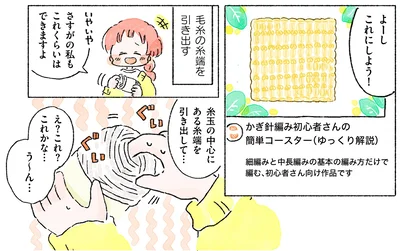 『あめばあむほど好きになるかぎ針編みはじめました』より