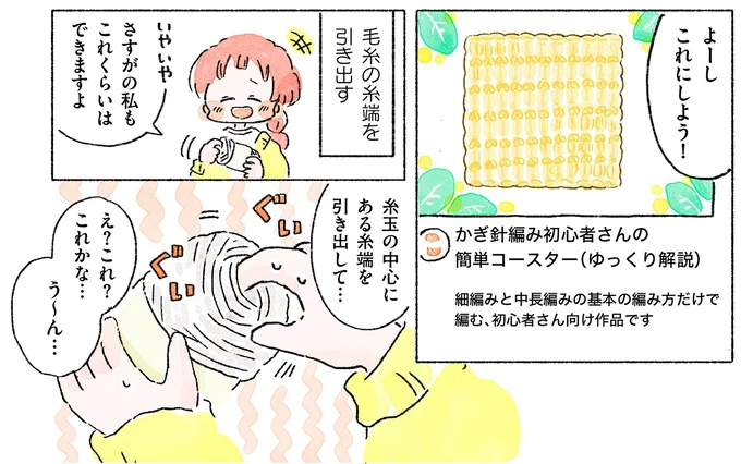 『あめばあむほど好きになるかぎ針編みはじめました』より