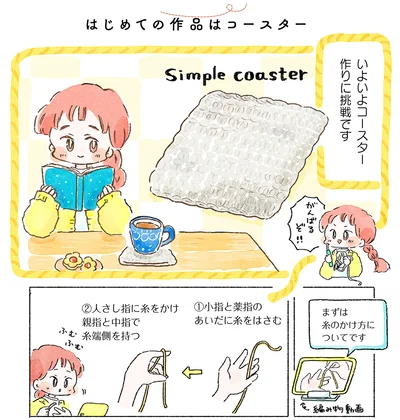 『あめばあむほど好きになるかぎ針編みはじめました』より