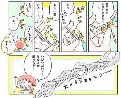 『あめばあむほど好きになるかぎ針編みはじめました』より