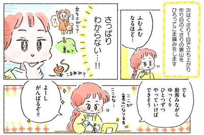 『あめばあむほど好きになるかぎ針編みはじめました』より