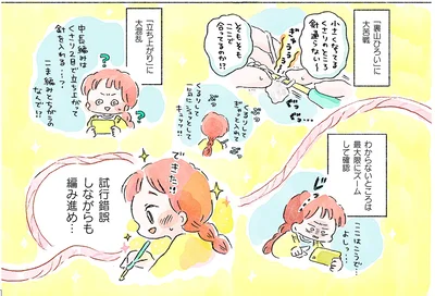 『あめばあむほど好きになるかぎ針編みはじめました』より