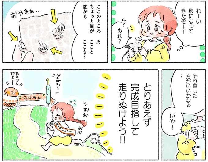 『あめばあむほど好きになるかぎ針編みはじめました』より