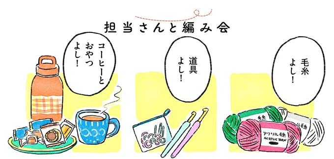 『あめばあむほど好きになるかぎ針編みはじめました』より