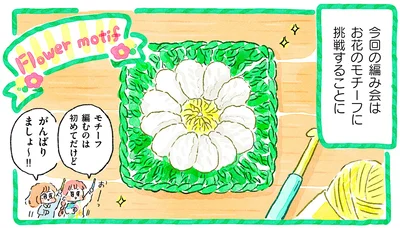 『あめばあむほど好きになるかぎ針編みはじめました』より