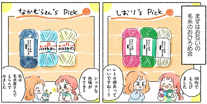 『あめばあむほど好きになるかぎ針編みはじめました』より