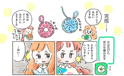 『あめばあむほど好きになるかぎ針編みはじめました』より