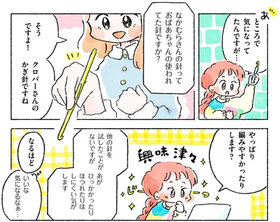 『あめばあむほど好きになるかぎ針編みはじめました』より