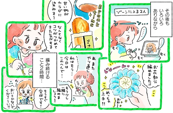 『あめばあむほど好きになるかぎ針編みはじめました』より