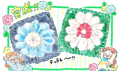 『あめばあむほど好きになるかぎ針編みはじめました』より