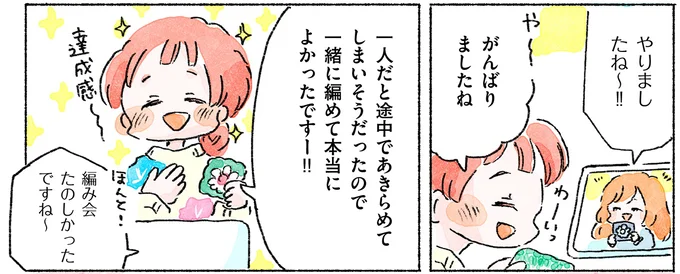 『あめばあむほど好きになるかぎ針編みはじめました』より