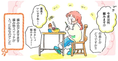 『あめばあむほど好きになるかぎ針編みはじめました』より