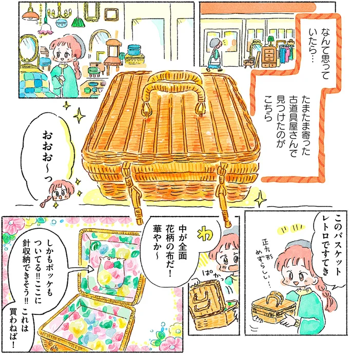 『あめばあむほど好きになるかぎ針編みはじめました』より