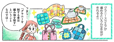 『あめばあむほど好きになるかぎ針編みはじめました』より