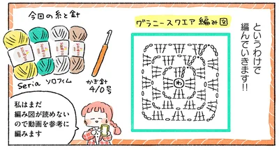 『あめばあむほど好きになるかぎ針編みはじめました』より