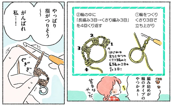 『あめばあむほど好きになるかぎ針編みはじめました』より