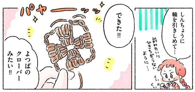 『あめばあむほど好きになるかぎ針編みはじめました』より