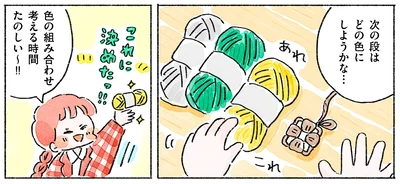 『あめばあむほど好きになるかぎ針編みはじめました』より