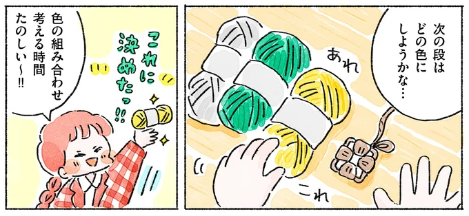 『あめばあむほど好きになるかぎ針編みはじめました』より