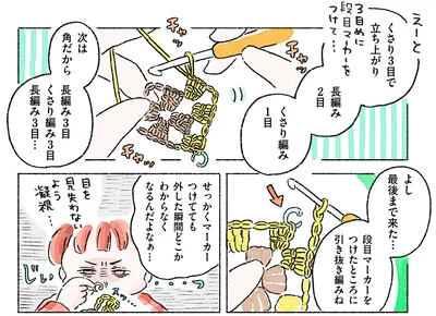 『あめばあむほど好きになるかぎ針編みはじめました』より