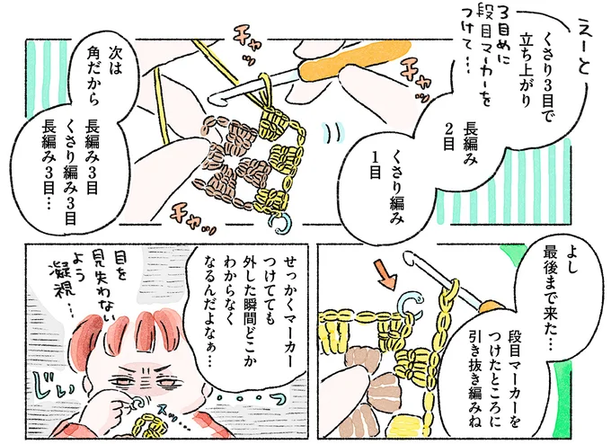 『あめばあむほど好きになるかぎ針編みはじめました』より