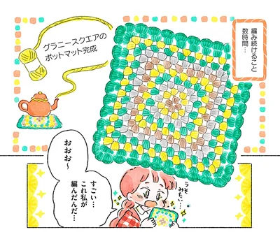 『あめばあむほど好きになるかぎ針編みはじめました』より