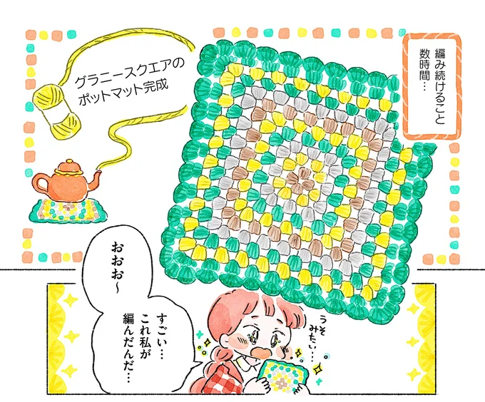 『あめばあむほど好きになるかぎ針編みはじめました』より