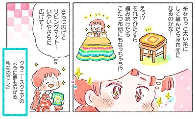 『あめばあむほど好きになるかぎ針編みはじめました』より