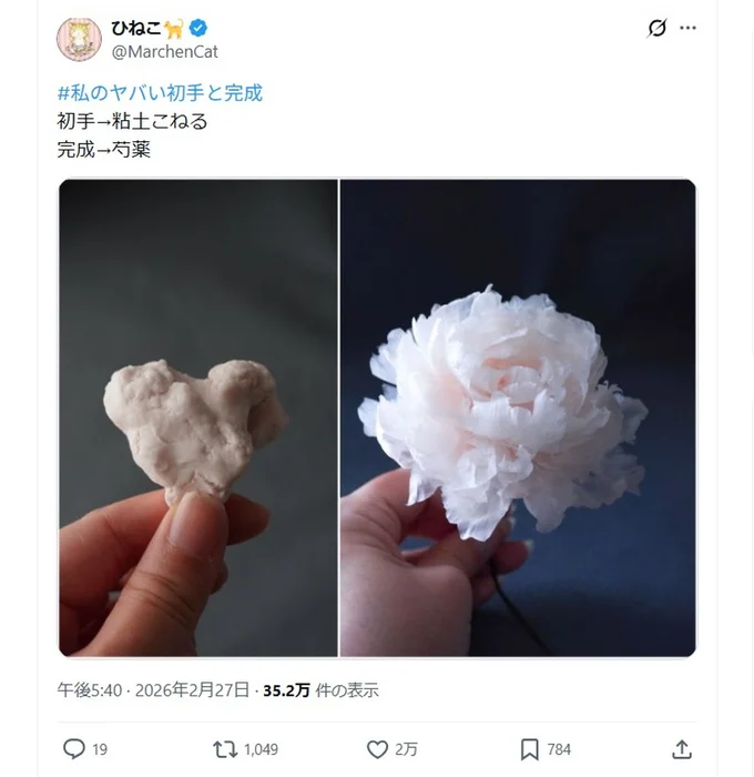 「私のヤバい初手と完成」と投稿されたポストです▶右と左の写真で何が起きた！？（⇒次へ）