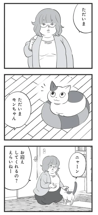 ただいま