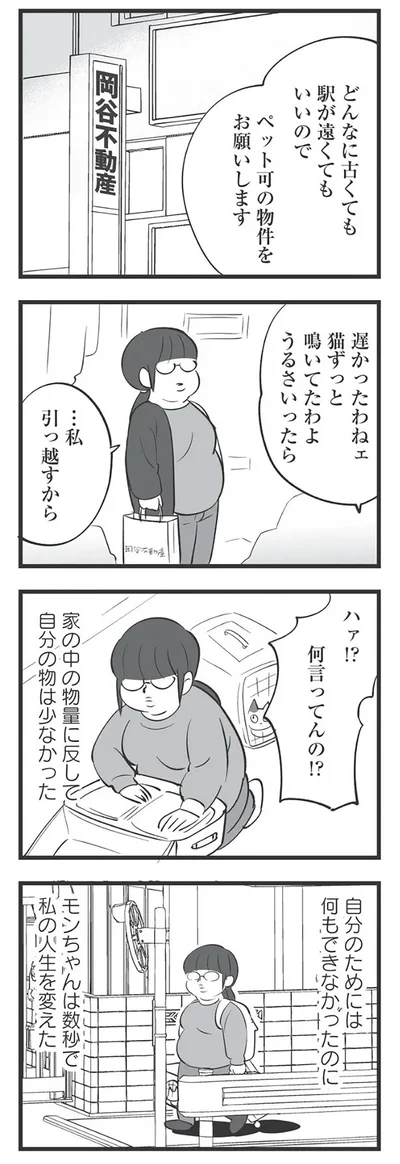 私、引っ越すから