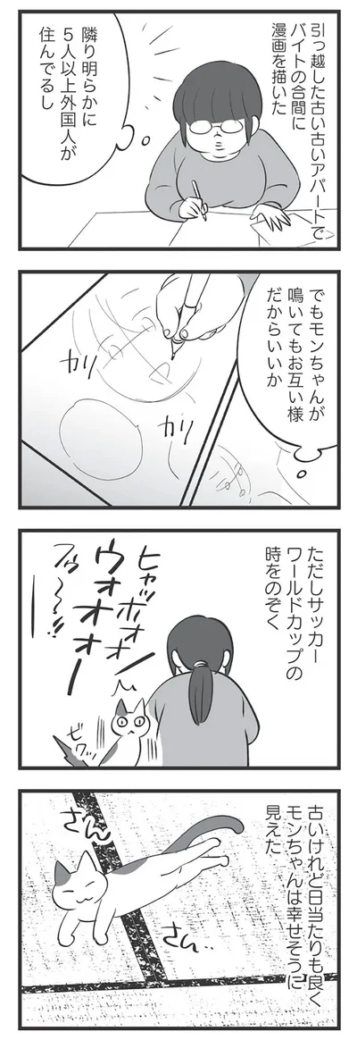 バイトの合間に漫画を描いた