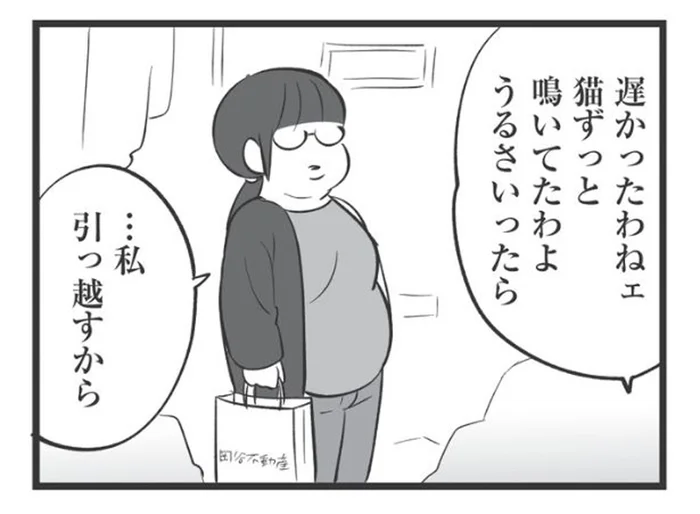 毒母とゴミ屋敷に決別。保護猫との出会いが人生を変えるきっかけに／毒親育ちの結婚（3）