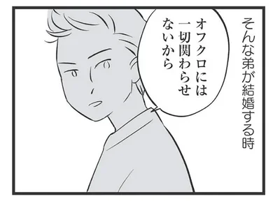 弟が結婚する時