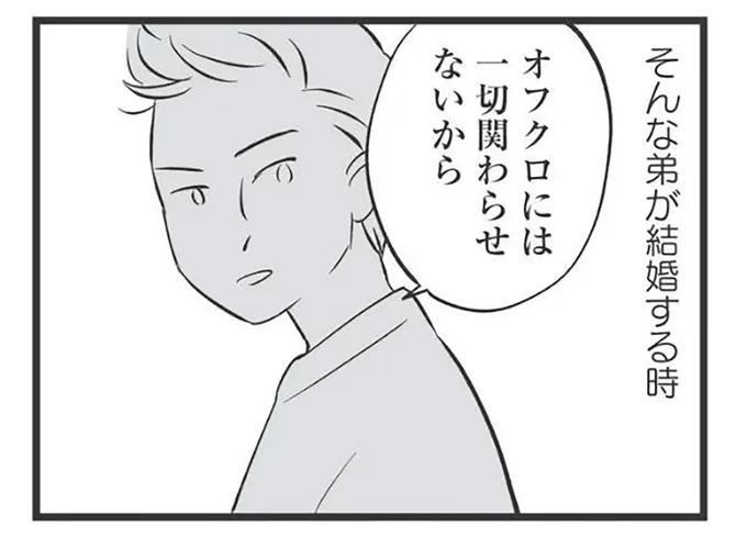 弟が結婚する時