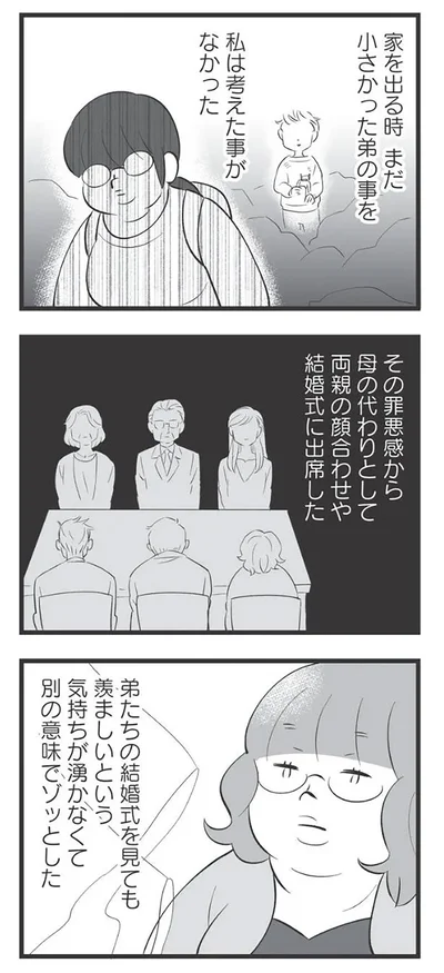 家を出る時、まだ小さかった弟の事を私は考えた事がなかった