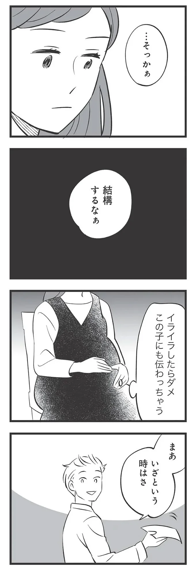 結構するなぁ
