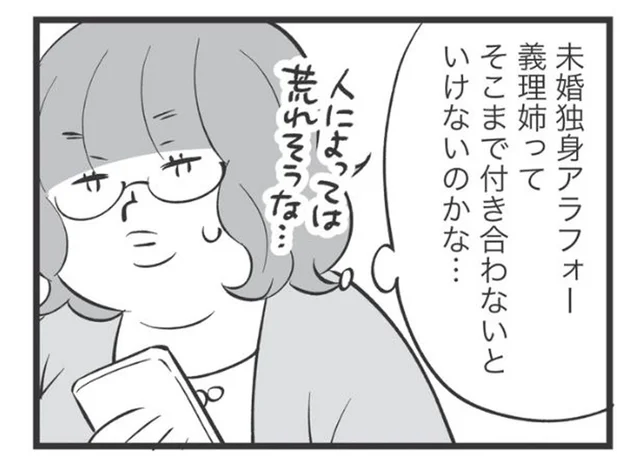 「エコー検診、見に来て下さい」弟から誘われたけど、そこまで付き合うもの？／毒親育ちの結婚（4）