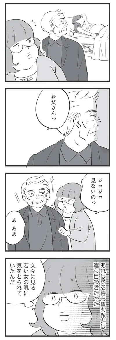 ジロジロ見ないのっ