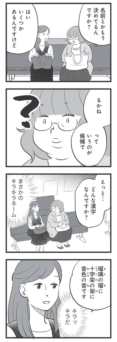 名前とかもう決めてるんですか？