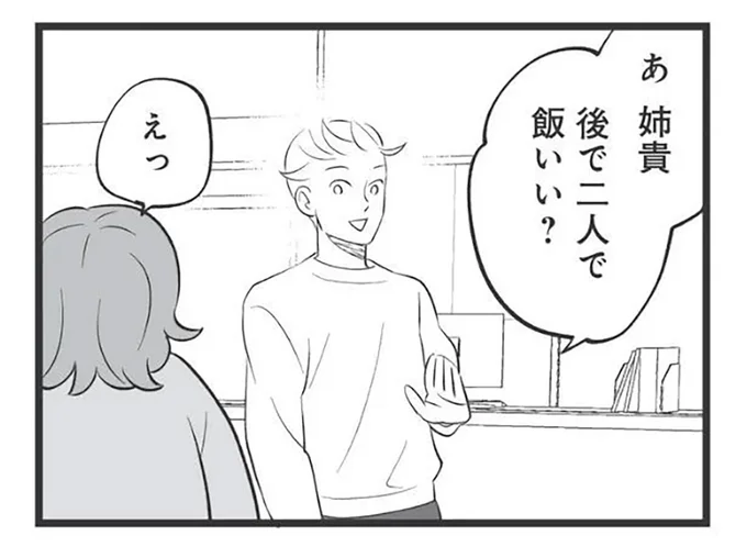 後で二人で飯いい？