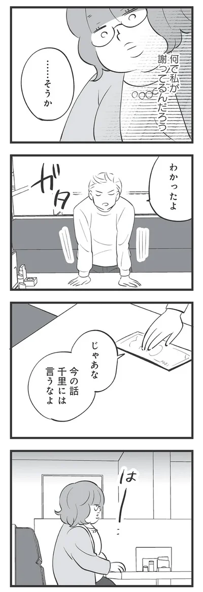 わかったよ