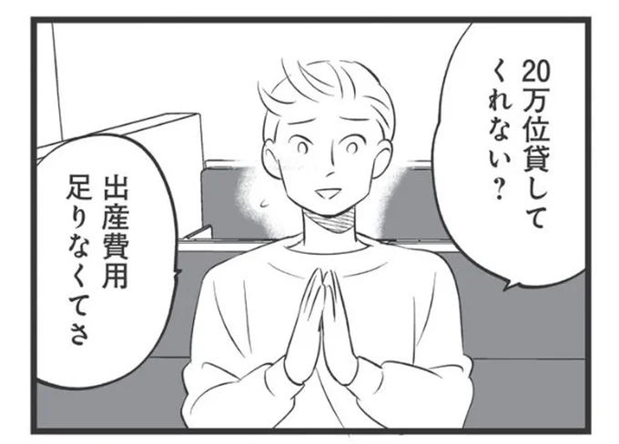 「出産費用が足りない」妻には内緒で姉にお金を借りようとする弟にドン引き…