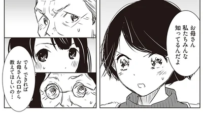 家族で母を問い詰めたら…